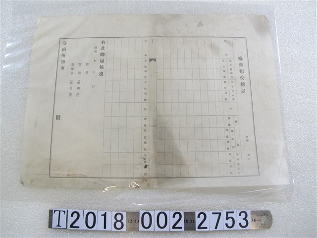 麻藥類收付申請書 (共1張)