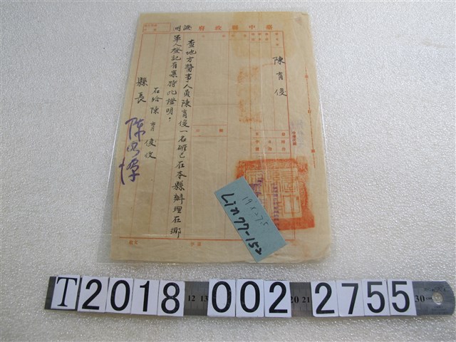 陳育俊臺中縣政府軍人登記證明 (共1張)