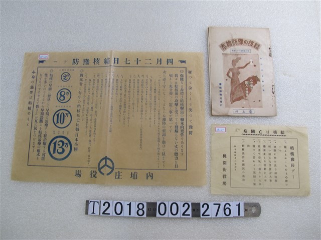 結核病防治宣導及結核預防繪本 (共1張)