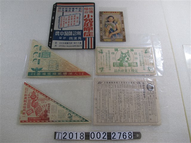 戰後藥品及醫療廣告 (共1張)
