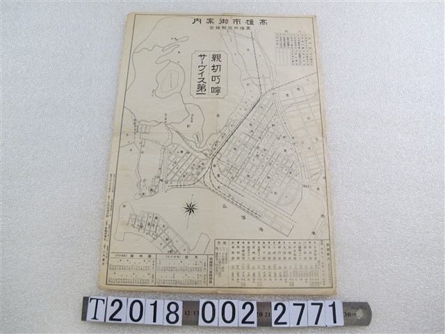 大田垣清次郎發行〈高雄市旅館組合導覽圖〉 (共1張)