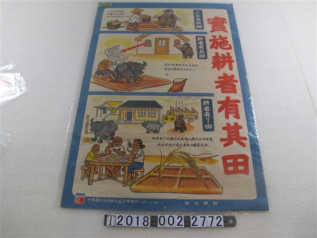 中國農村復興聯合委員會編印實施耕者有其田海報 (共1張)