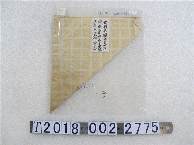 食料品雜貨店用印花票作賣品袋 (共1張)