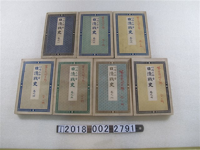 川崎三郎著《日清戰史》卷一至卷七 (共1張)