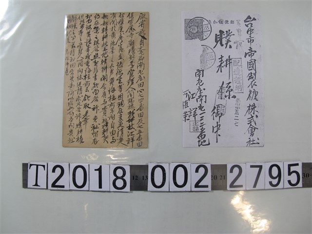 江詳與帝國製糖株式會社書信 (共1張)