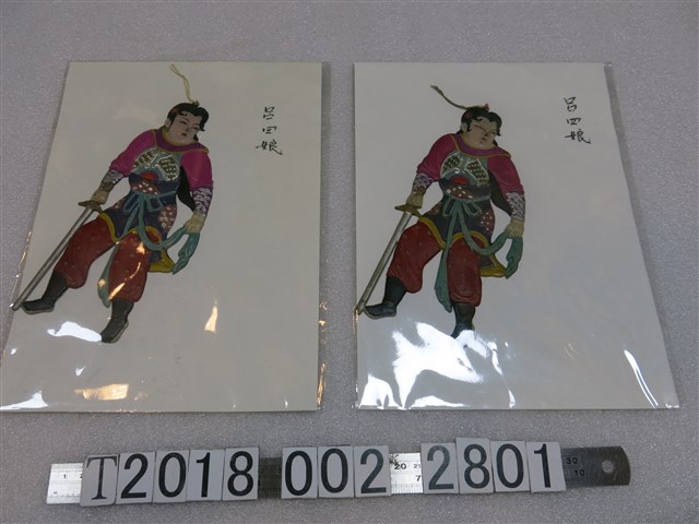 呂四娘塑膠尪仔仙 (共1張)