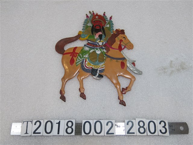 關公塑膠尪仔仙 (共1張)