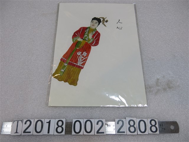 人心塑膠尪仔仙 (共1張)