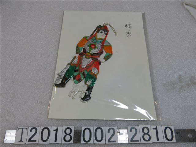 楊剪塑膠尪仔仙 (共1張)