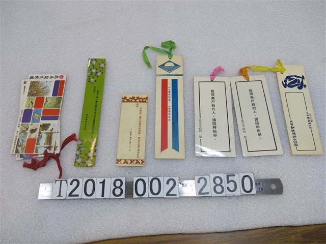 臺北市政府及文化圖書公司等贈各式標語書籤 (共2張)