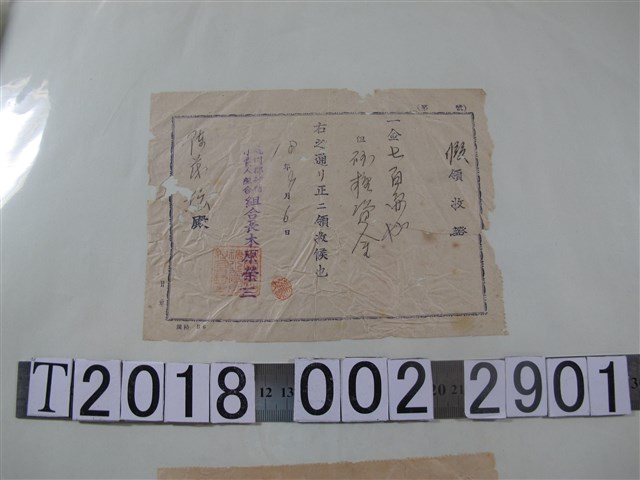 陳茂松桃園郡砂糖小賣人組合收據 (共1張)
