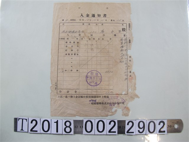 蔡永昌入金通知書 (共1張)