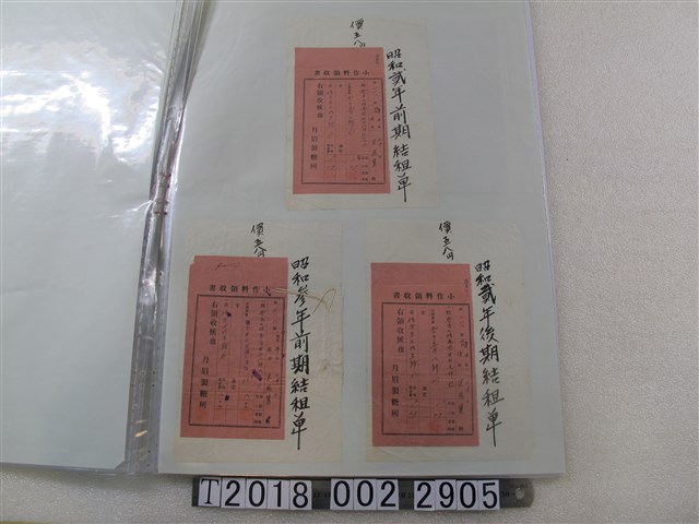 王燕翼月眉製糖所小作料收據 (共1張)