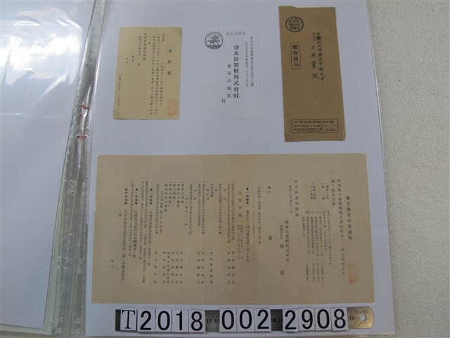 鹽水港製糖株式會社第五十二次定期股東總會通知與股東委託書 (共1張)