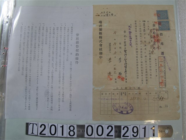李西臺灣製糖株式會社蔗作資金借用證 (共1張)