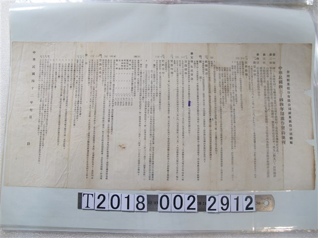 臺灣糖業股份有限公司屏東區橋仔頭糖廠中華民國四三到四四年期蔗作契約規程 (共1張)