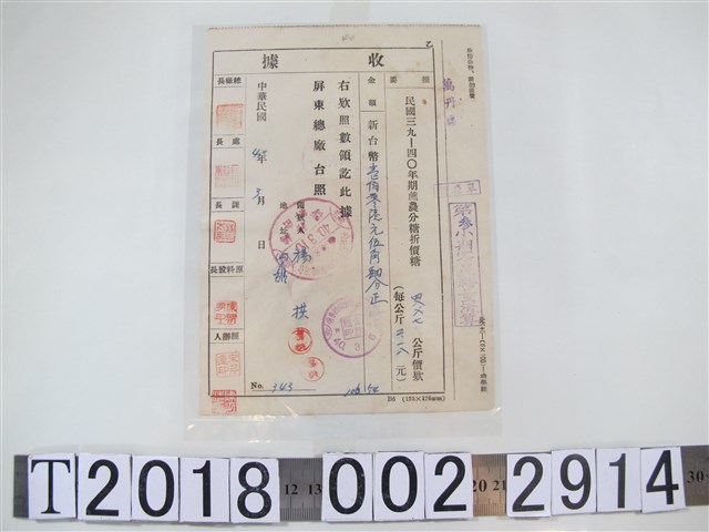 楊拱蔗農分糖折價糖收據 (共1張)