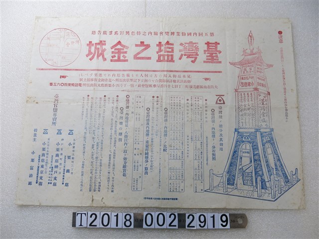 勸業博覽會臺灣鹽之金城宣傳 (共1張)