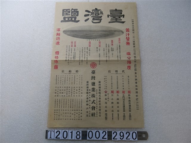 臺灣鹽業株式會社臺灣鹽廣告 (共1張)