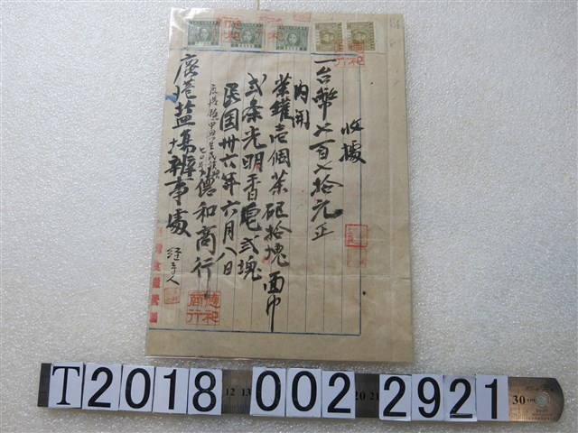 鹿港鹽場辦事處德和商行購買收據 (共1張)