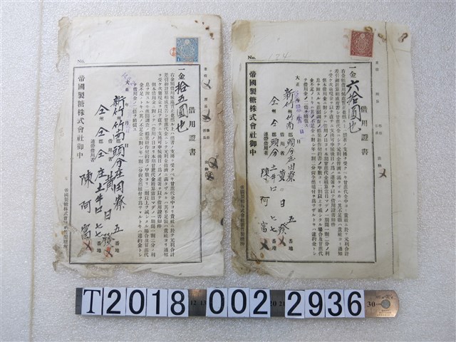 黃日發帝國製糖株式會社借用證書 (共1張)
