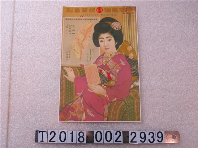 臺灣製糖株式會社廣告傳單 (共1張)