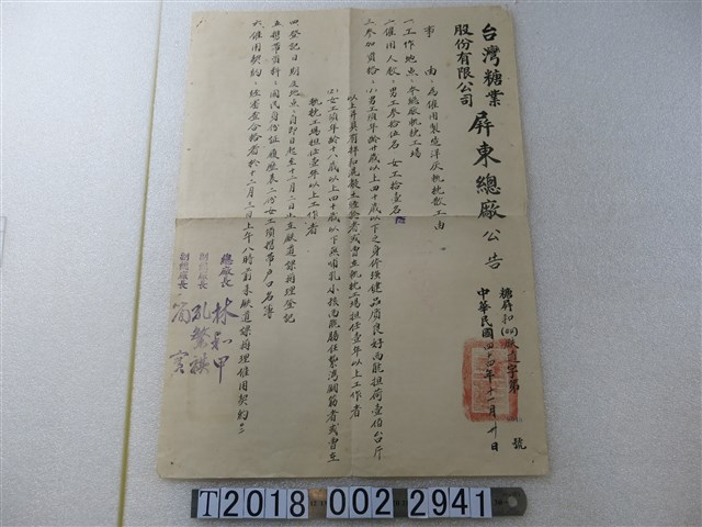 臺灣糖業股份有限公司屏東總廠僱工公告 (共1張)