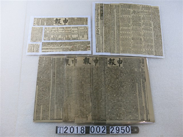 《申報》與簡報 (共1張)