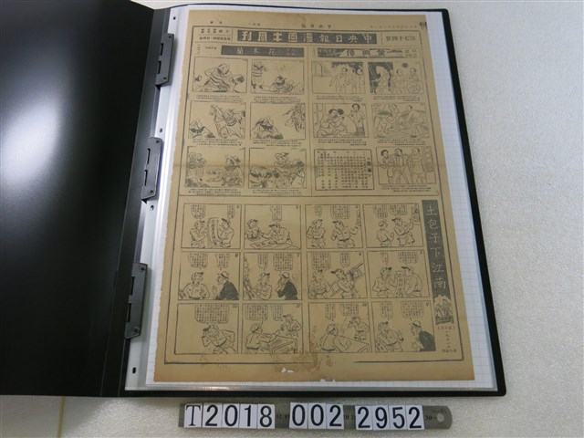 《中央日報漫畫半周刊》 (共1張)