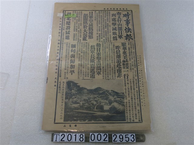 武德報社發行《時事快報》民國31年7月7日版 (共2張)