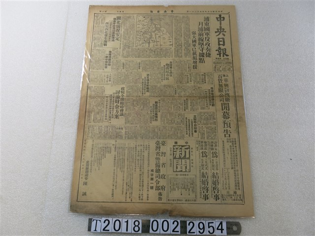 馬星野發行《中央日報》民國38年5月21日版 (共1張)