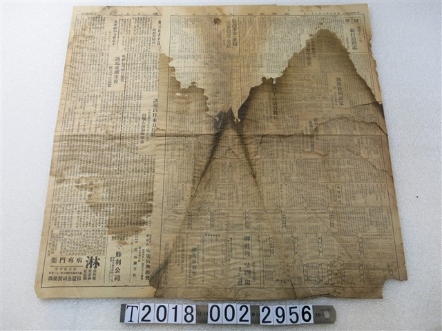 《臺灣新聞》昭和6年1月28日版 (共1張)