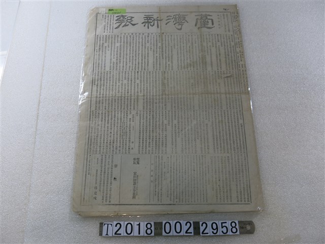 《臺灣新報》明治30年5月23日版 (共1張)