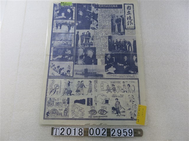 《自立晚報》周末畫報民國49年3月12日版 (共1張)