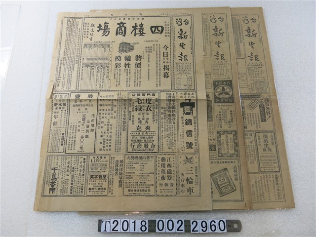 《臺灣新生報》民國36年5月6、7日與民國38年？月16日版 (共1張)