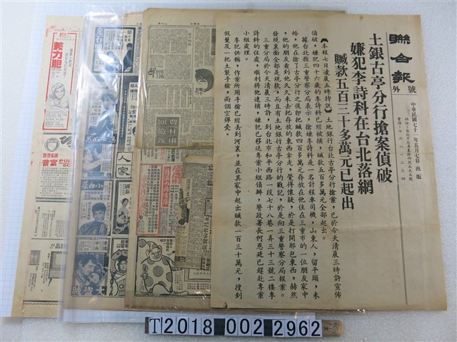《聯合報》民國71年5月7日號外及民國53年12月12、18日與民國55年4月12日版 (共1張)