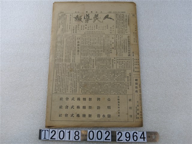 鄭明祿發行《人民報導》民國35年1月17日版 (共1張)