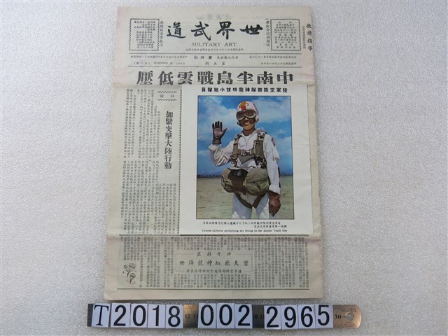 《世界武道》民國52年11月10日版 (共1張)