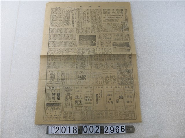 《掃蕩報》民國39年4月4日版 (共1張)