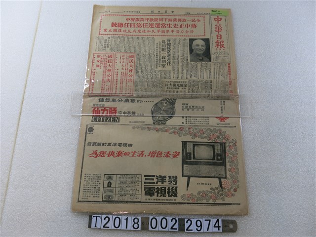 《中華日報》民國55年3月22日版 (共1張)