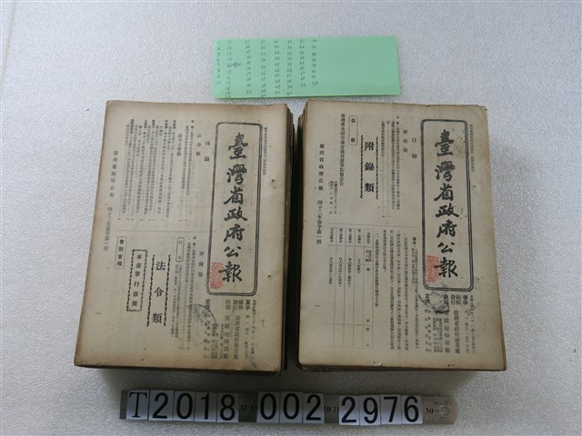 臺灣省政府秘書處《臺灣省政府公報》 (共1張)