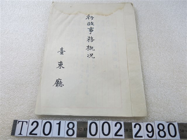 臺東廳《行政事務概況》 (共1張)