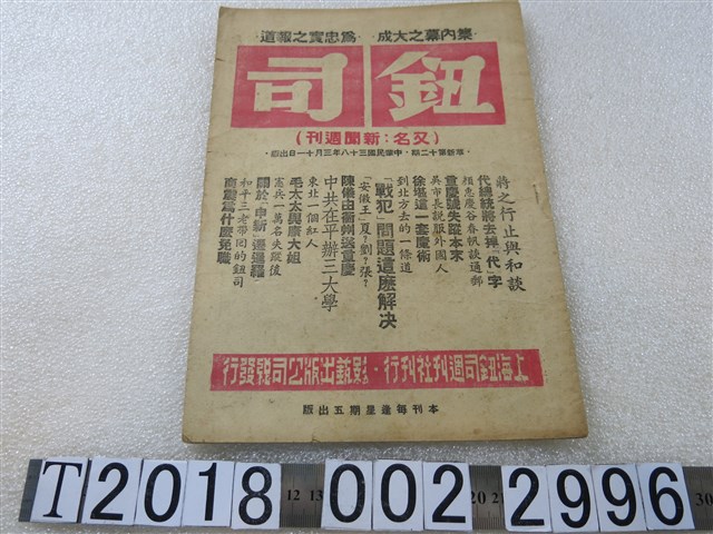 《鈕司》週刊第十二期 (共1張)