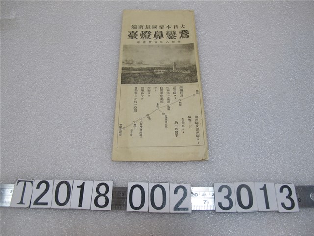 大日本帝國最南端鵝鑾鼻燈塔簡介 (共1張)