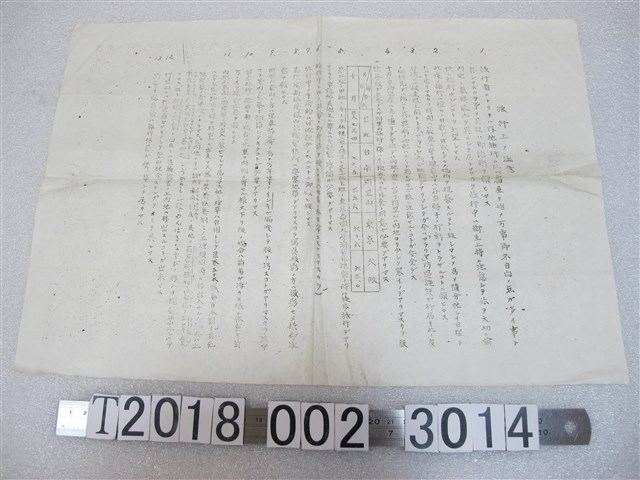 旅行注意事項手稿 (共1張)