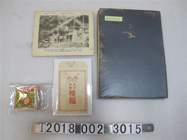 樟腦製造相關資料 (共1張)