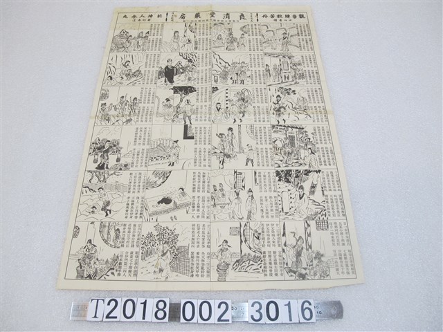 良濟堂藥房漫畫廣告 (共1張)