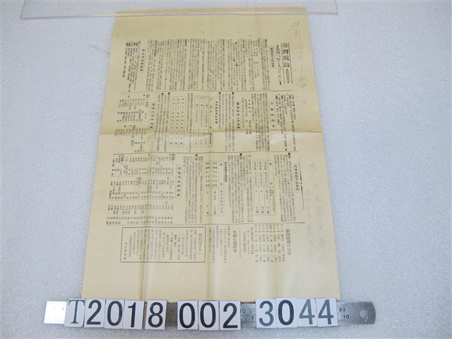 臺灣航道船客指南 (共2張)