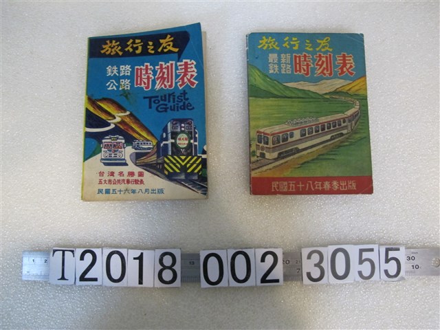 旅行之友編輯部發行《旅行之友鐵路時刻表》 (共1張)
