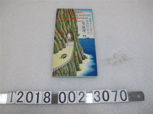 花蓮港商工會發行花蓮港指南手冊 (共1張)